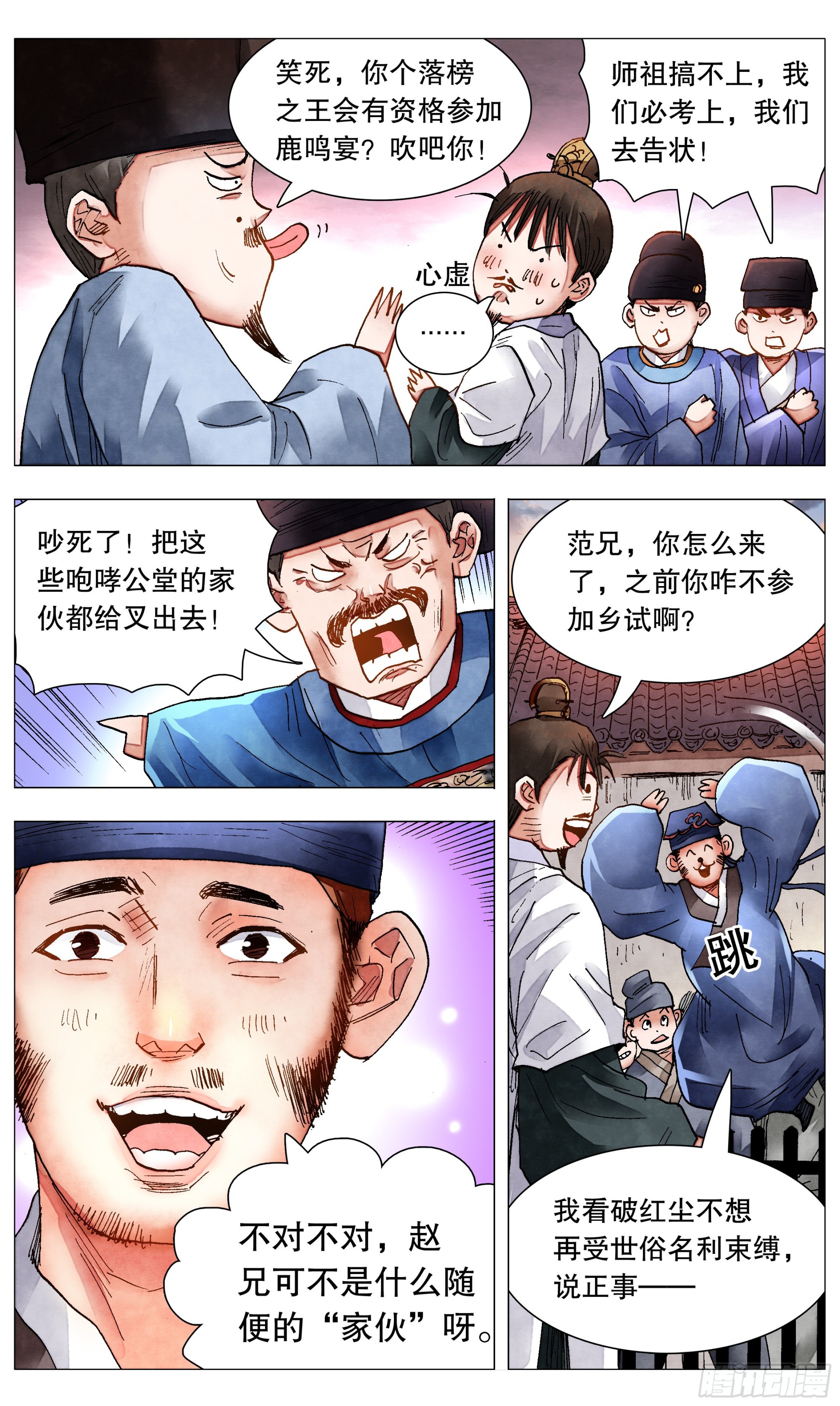 081 我不是范进-第81话