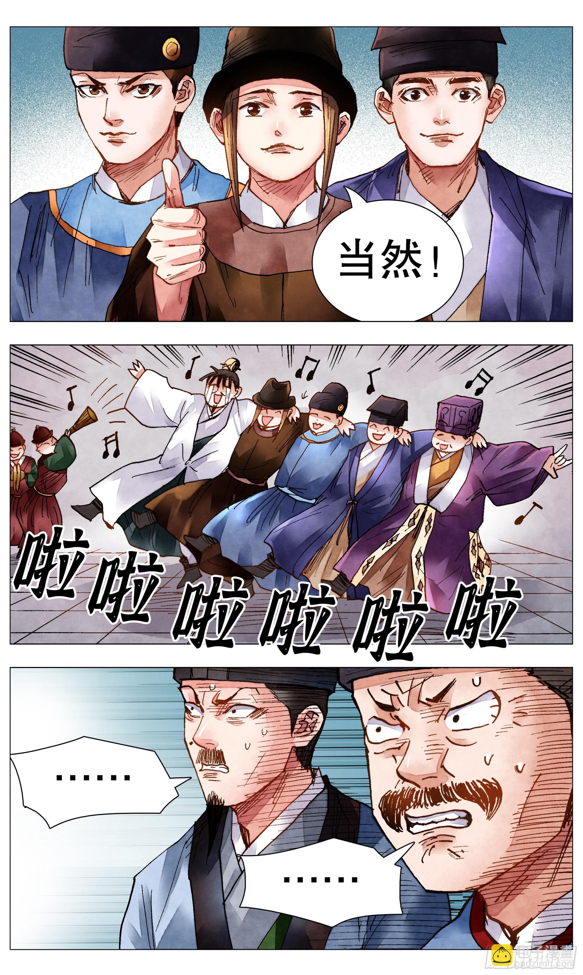 081 我不是范进-第81话