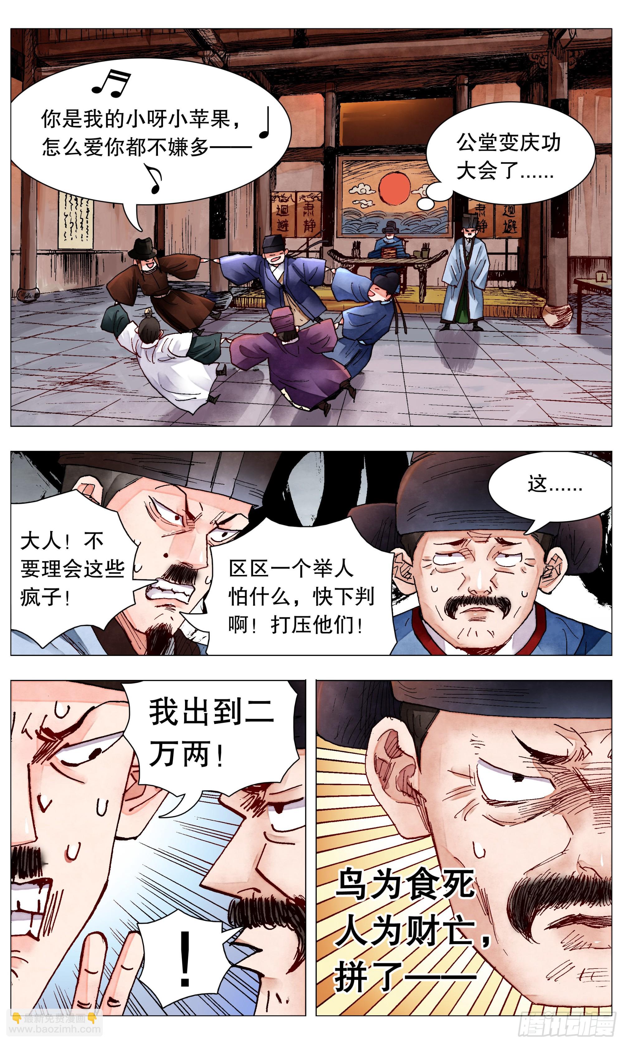 081 我不是范进-第81话