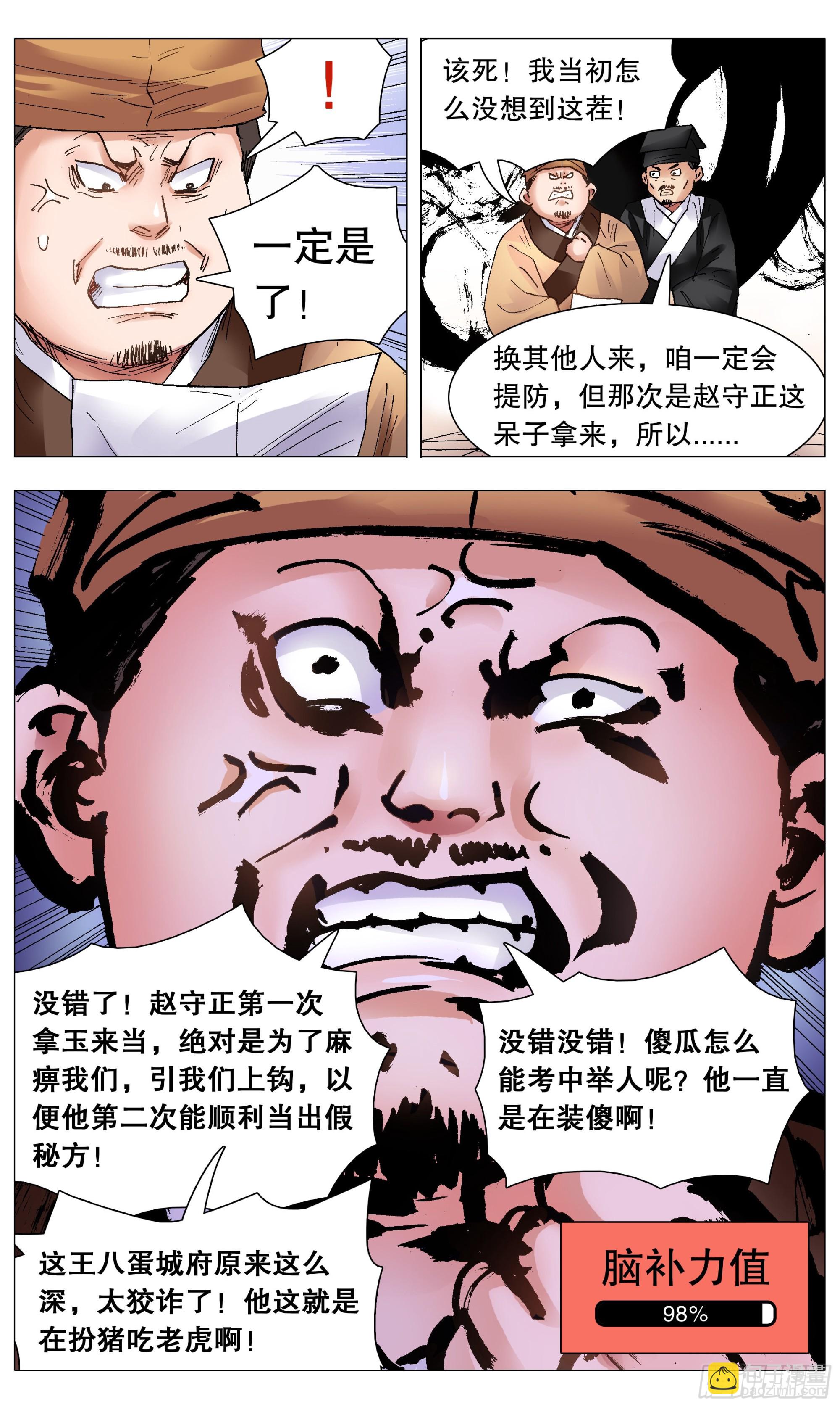 083 见证奇迹的时候-第83话