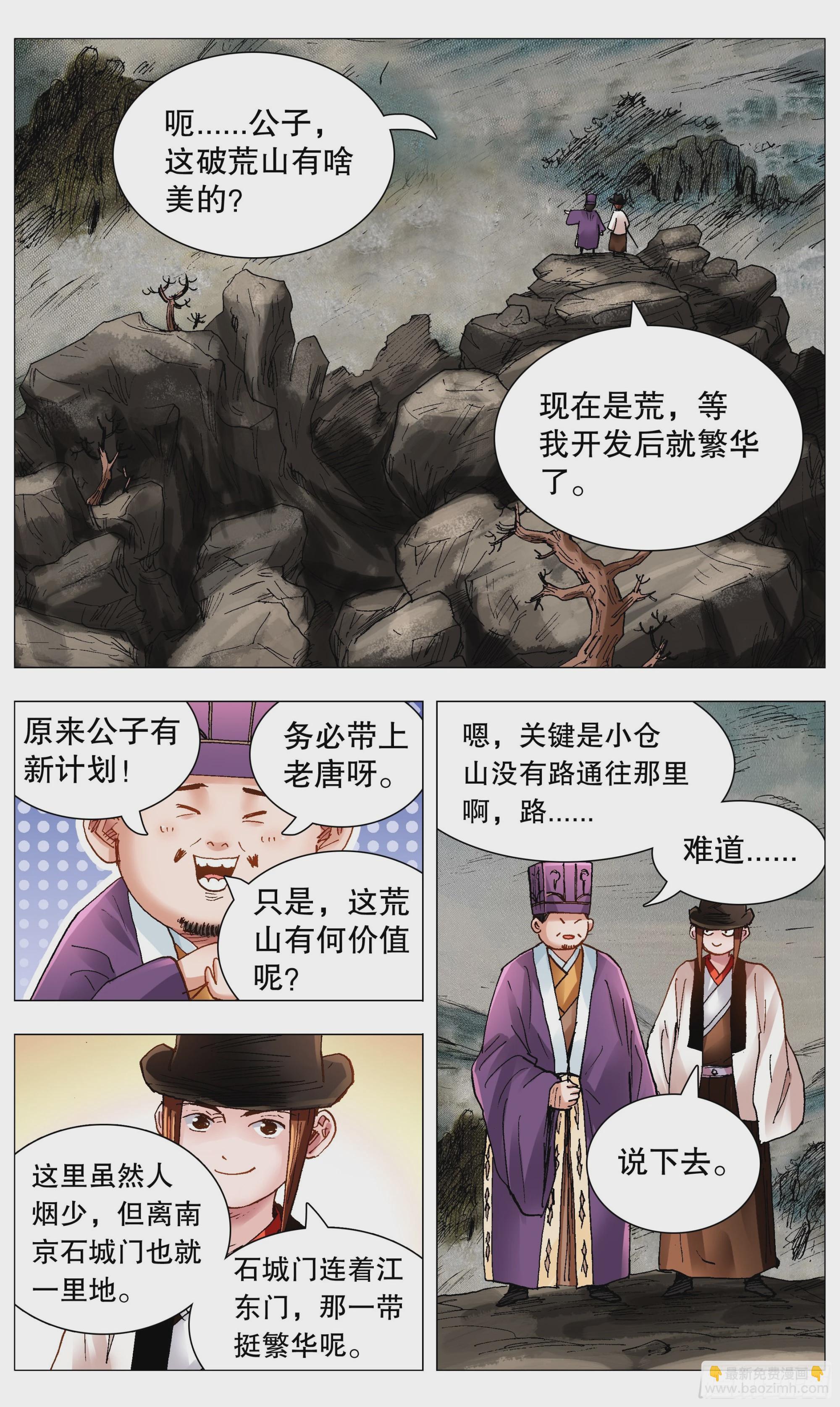 085 我不做大哥好多年-第85话