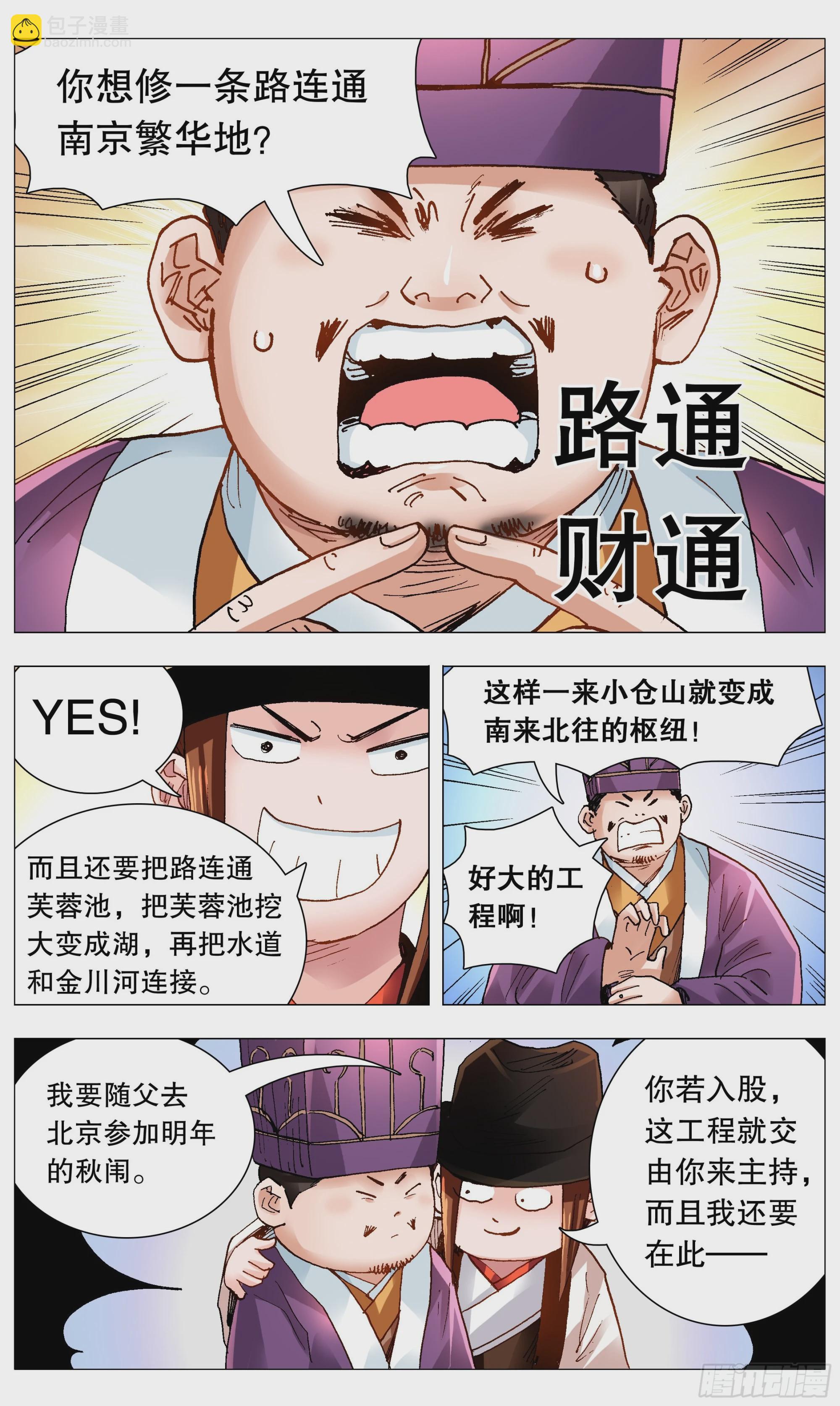 085 我不做大哥好多年-第85话