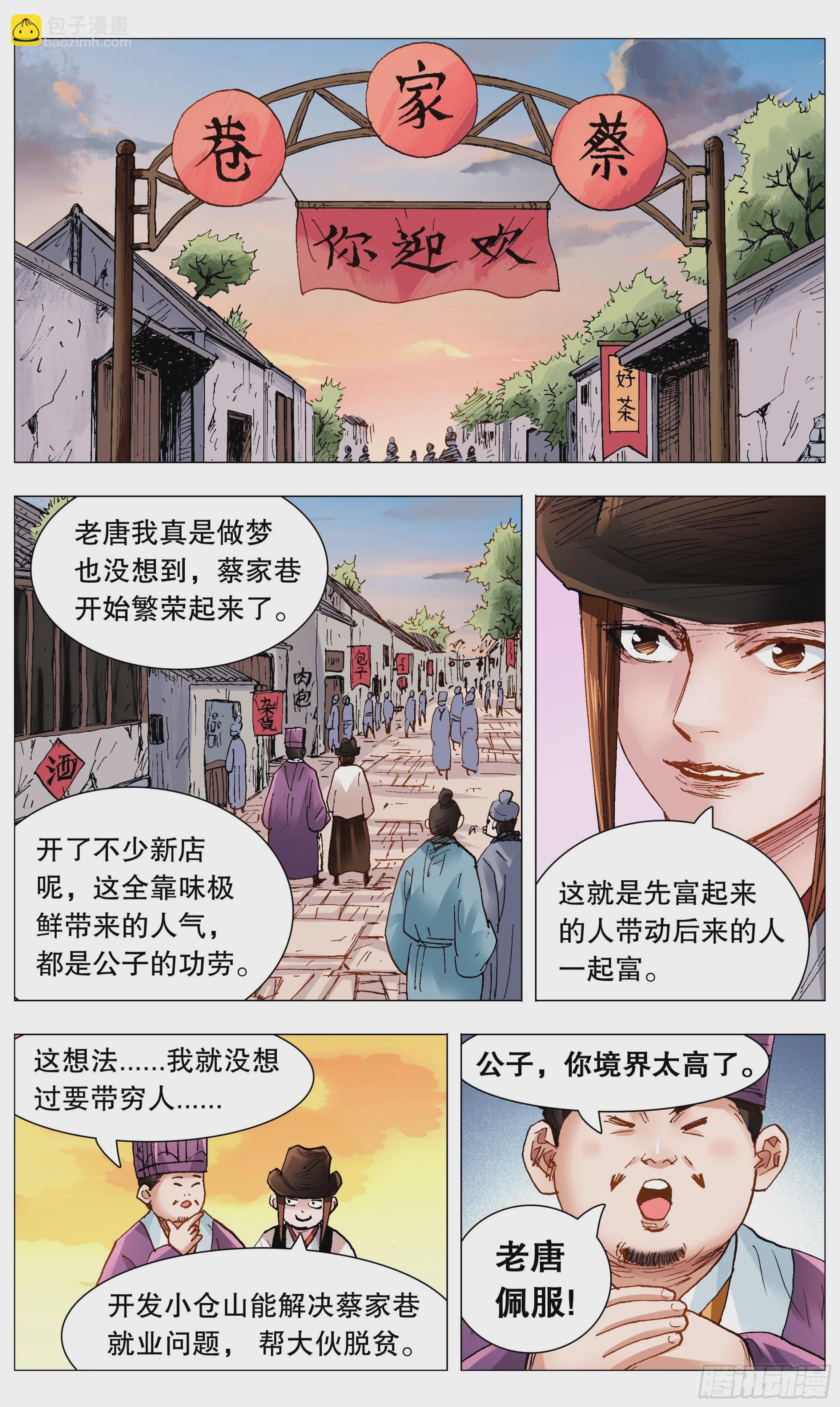 085 我不做大哥好多年-第85话