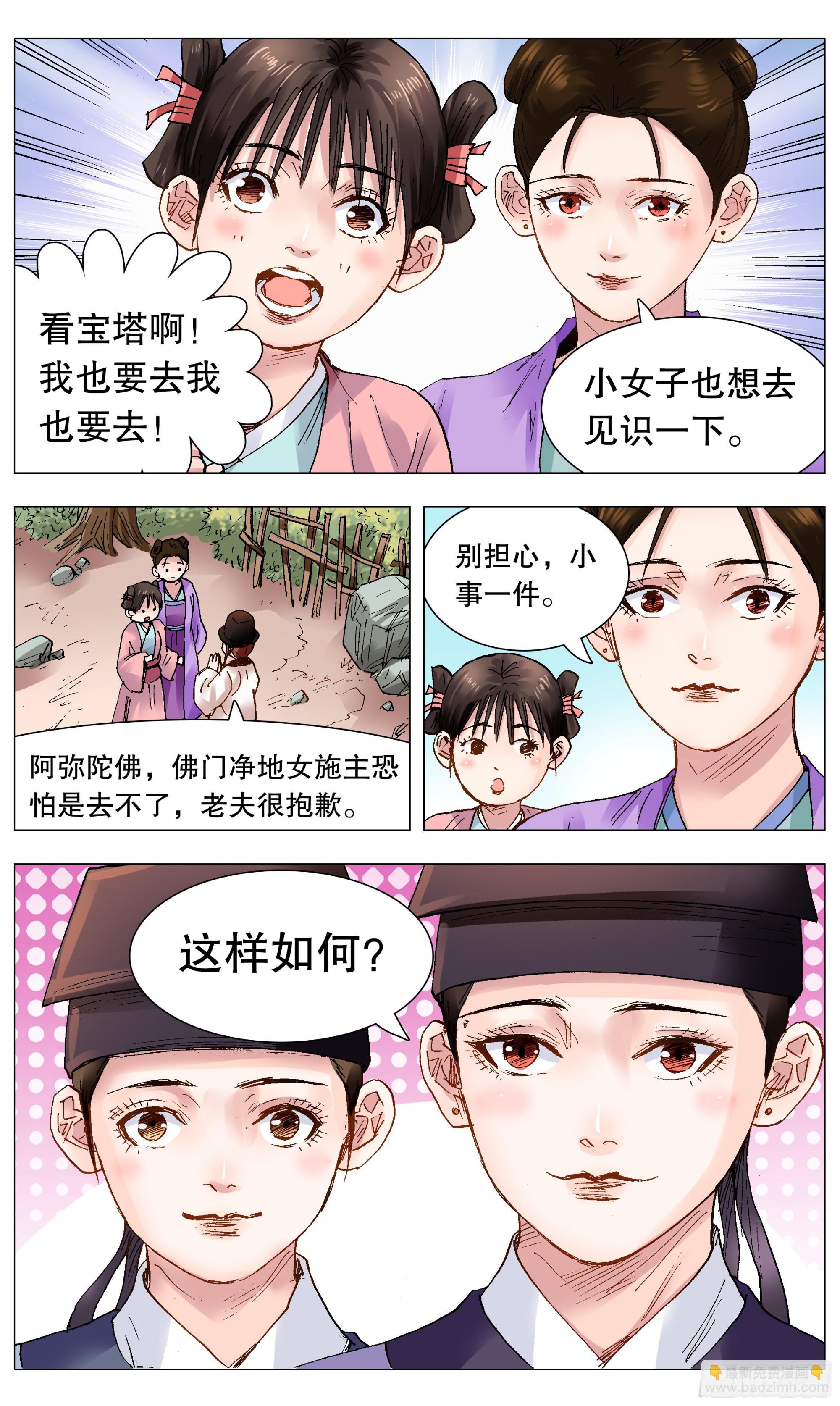 087 YOYO悠游-第87话