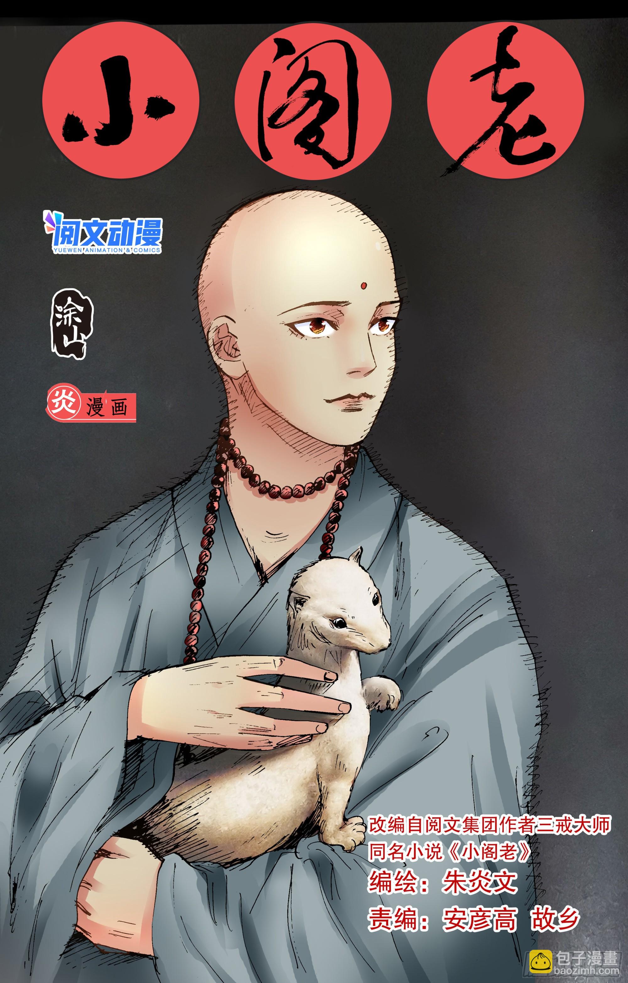 089 高处的格局-第89话