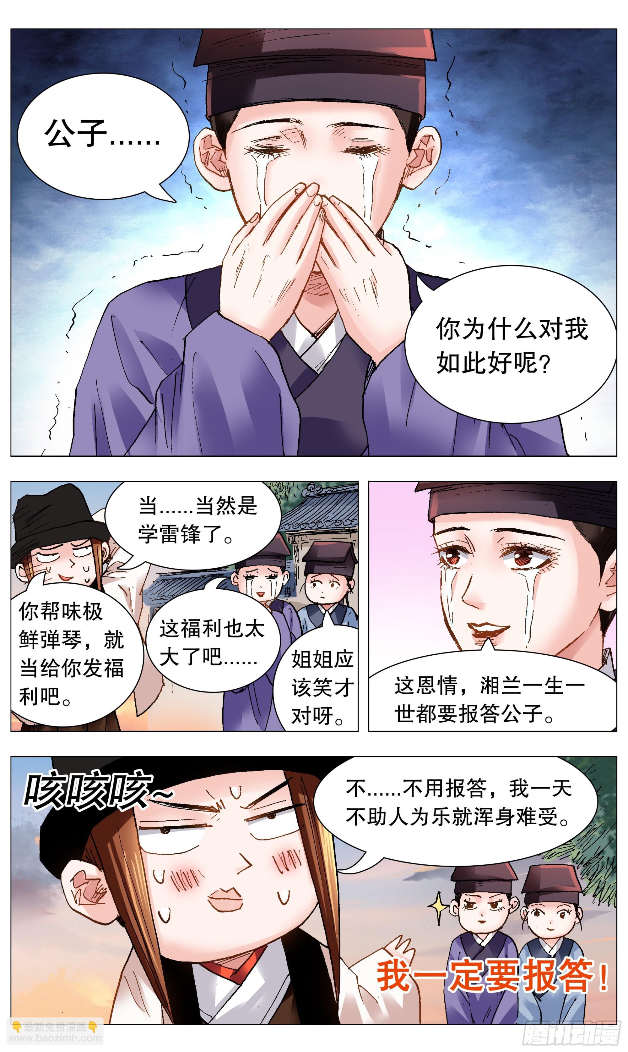 089 高处的格局-第89话