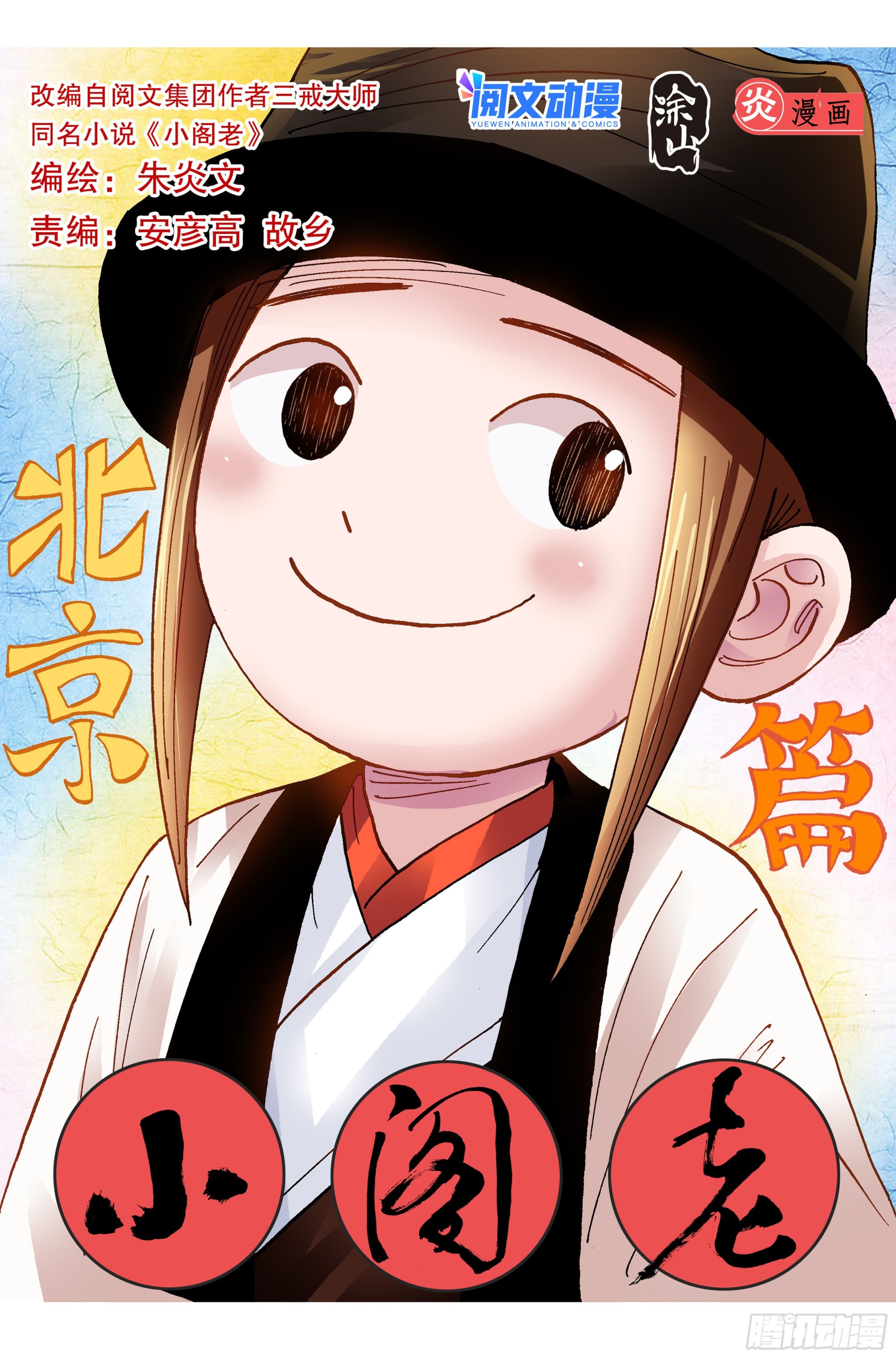 091 家有一老如有一宝-第91话