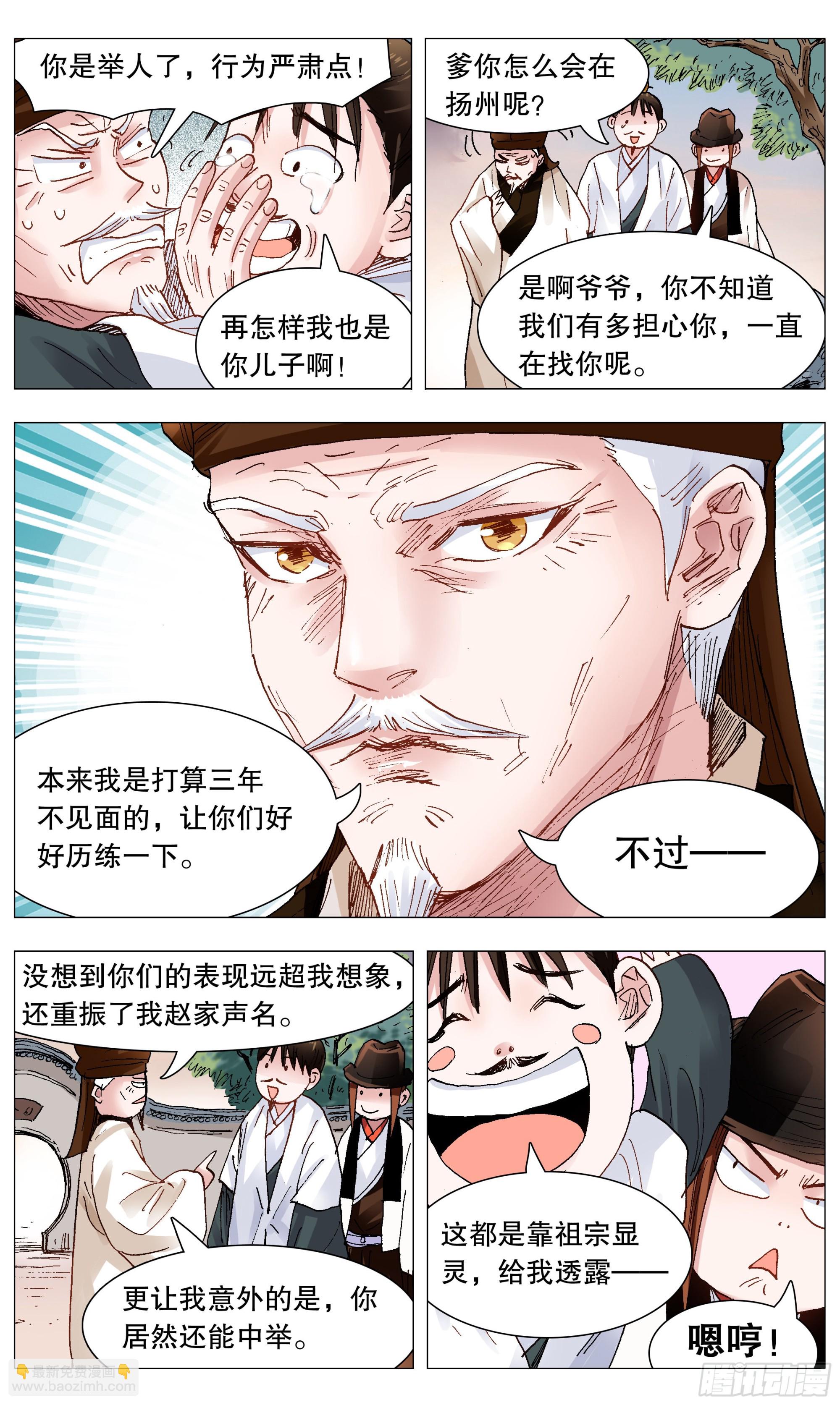 091 家有一老如有一宝-第91话