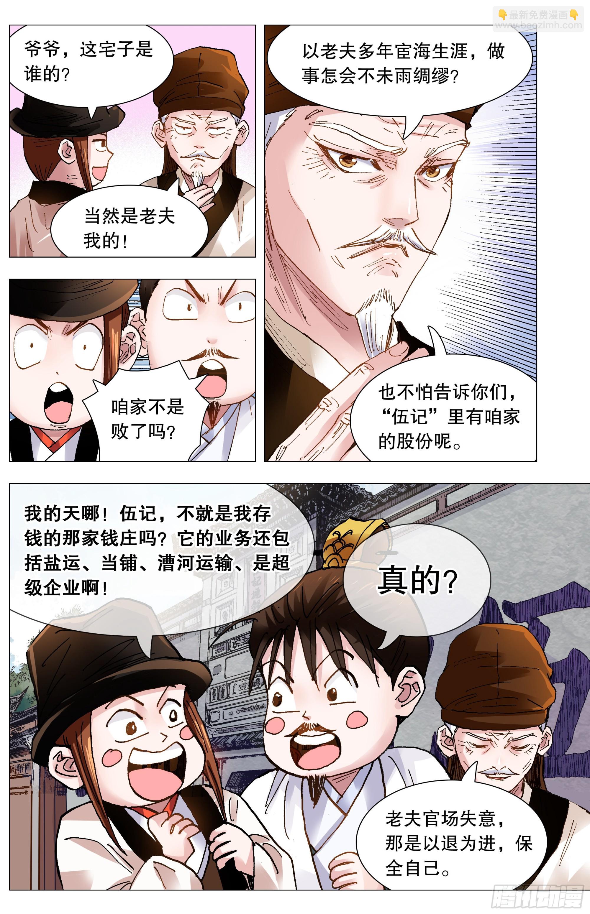 091 家有一老如有一宝-第91话