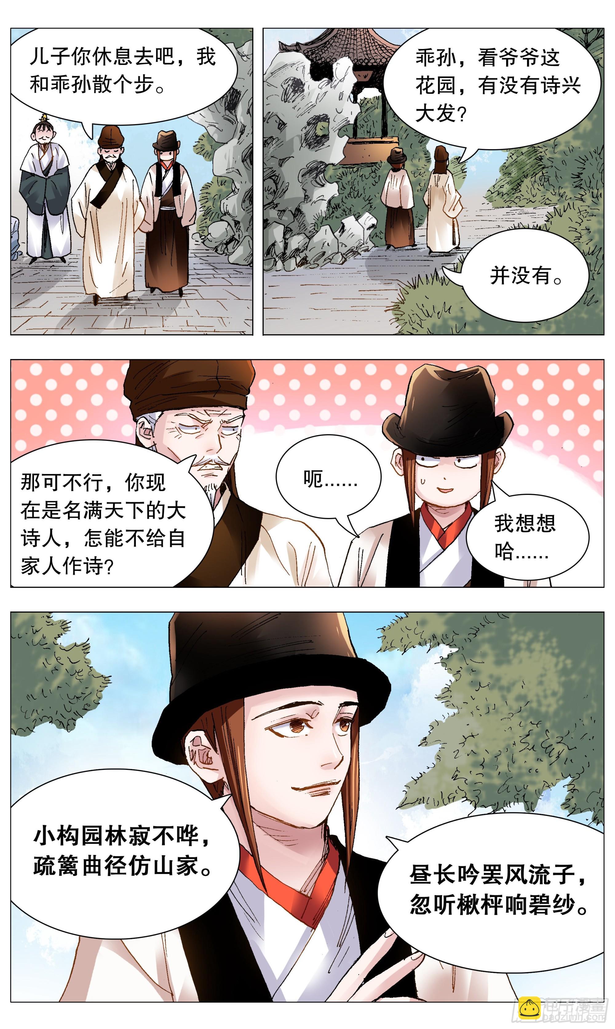 091 家有一老如有一宝-第91话