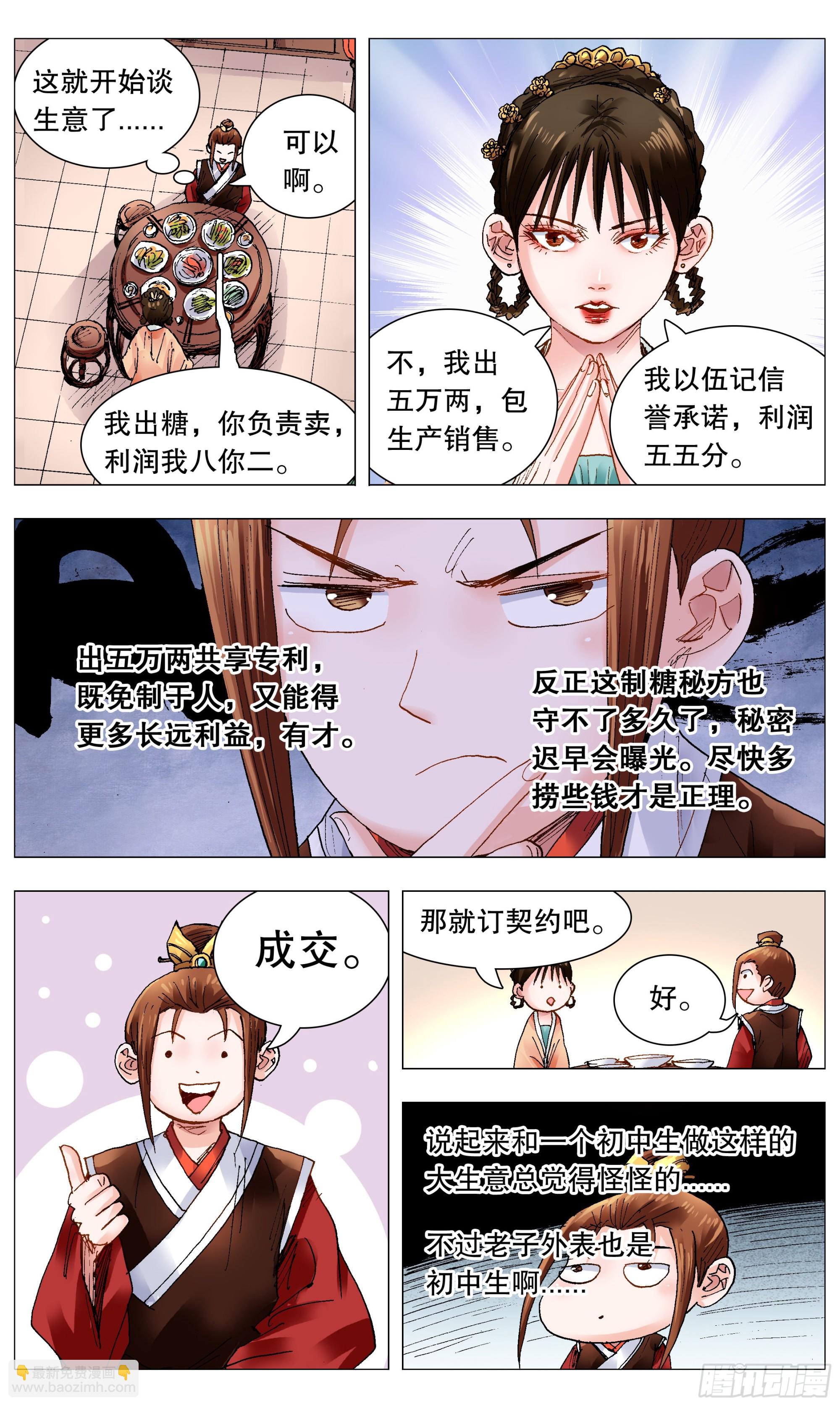 093 感情不成生意在-第93话