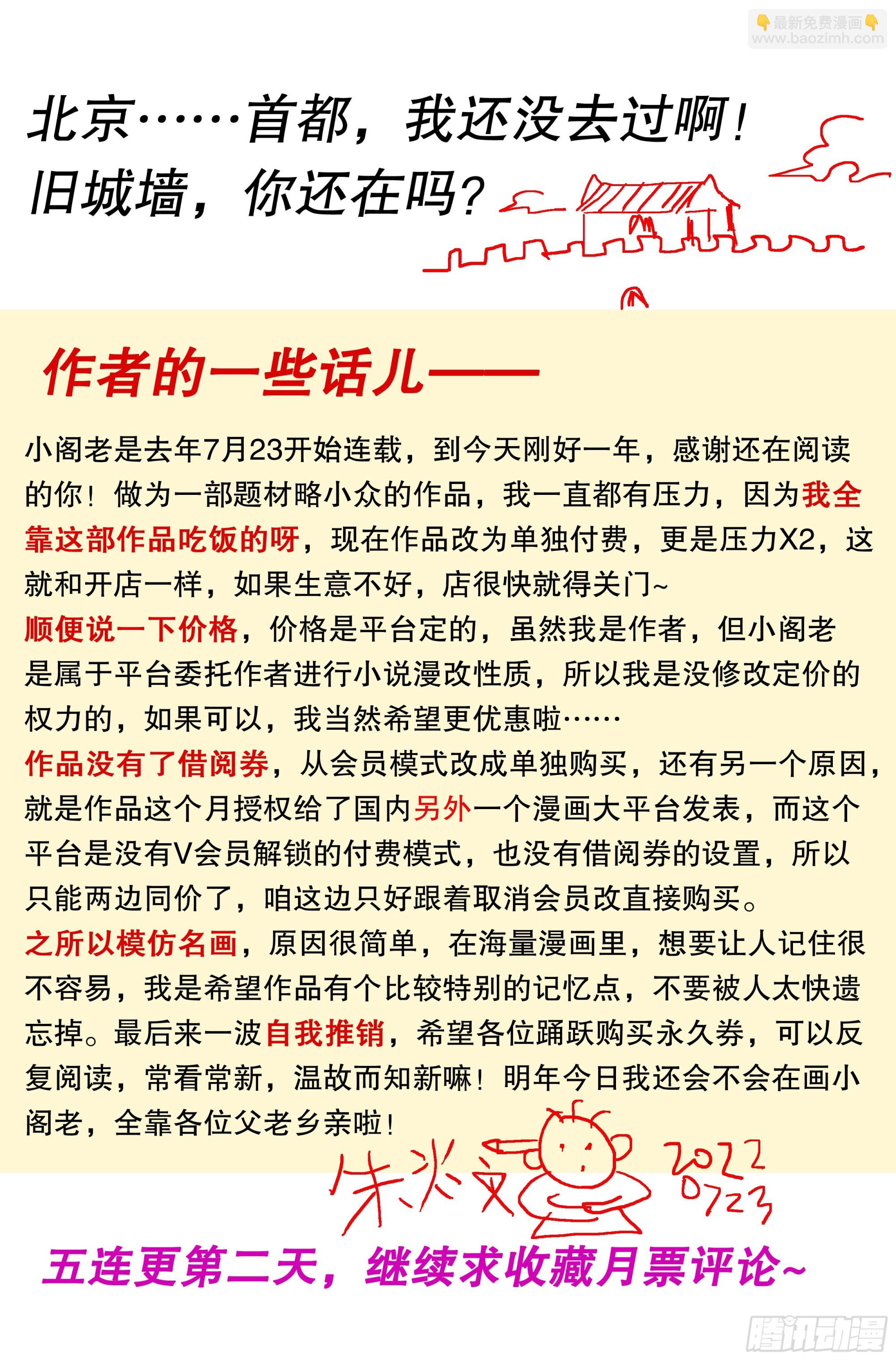 095 晚安北京-第95话