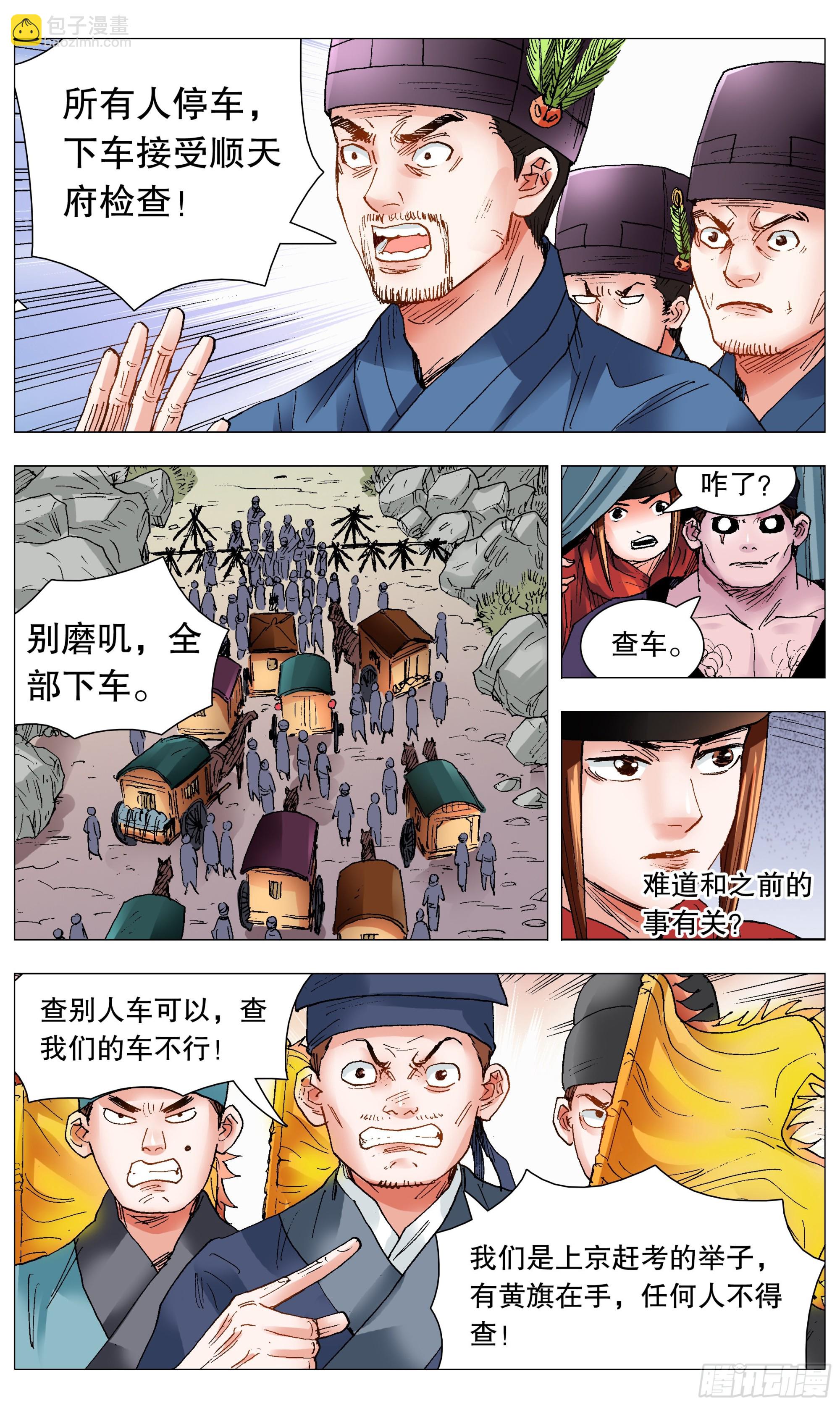 095 晚安北京-第95话