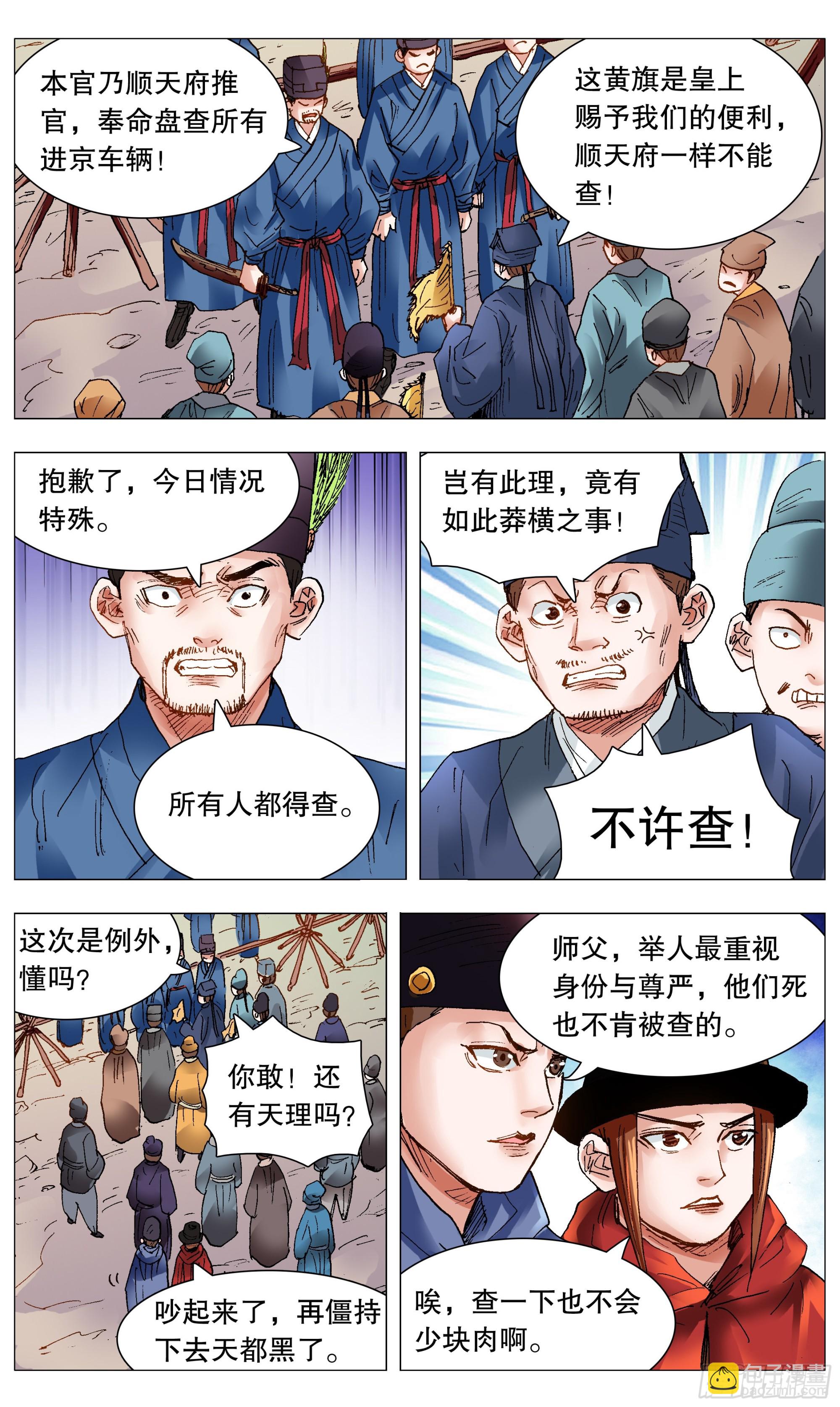 095 晚安北京-第95话