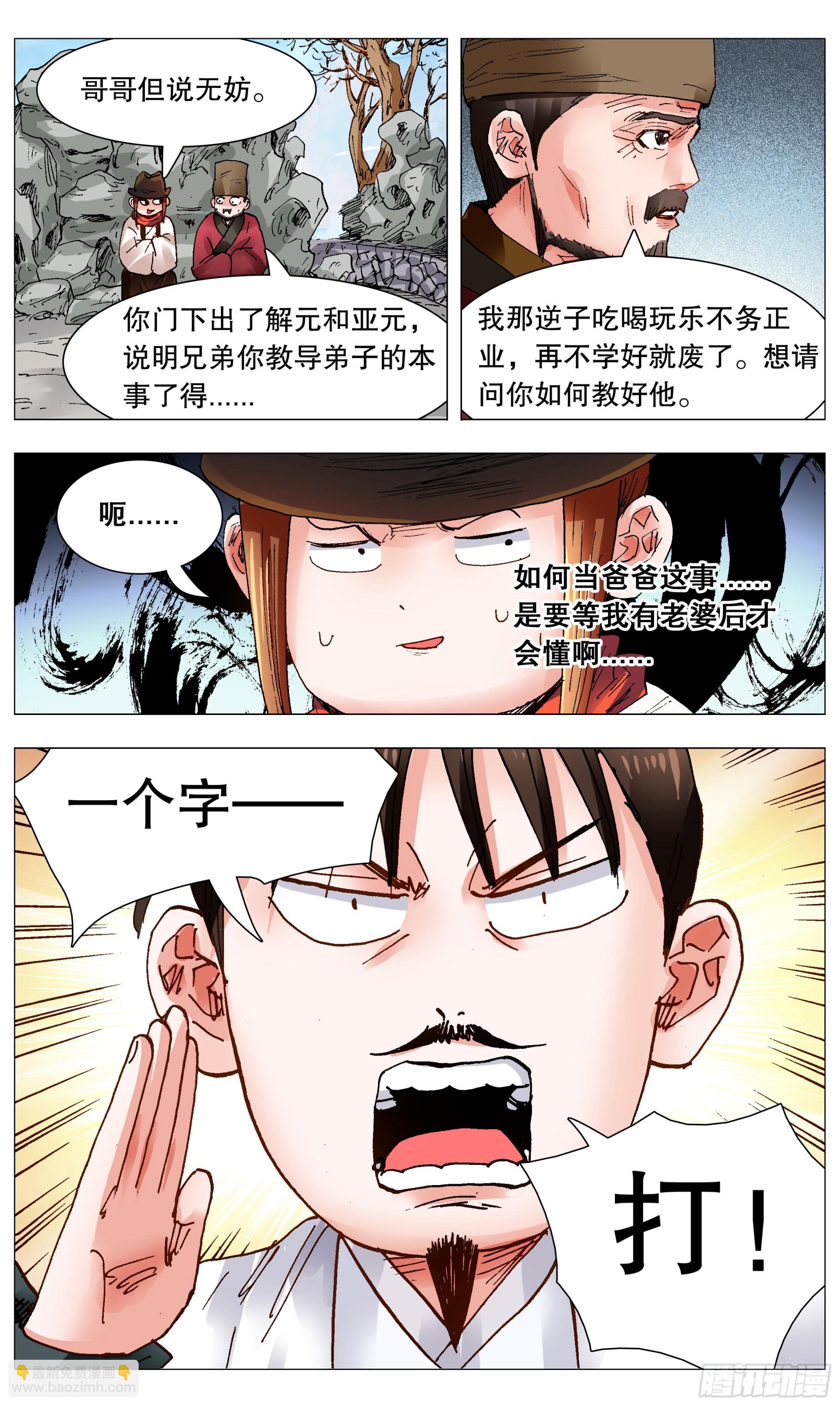 097 听弟话胜读十年书-第97话