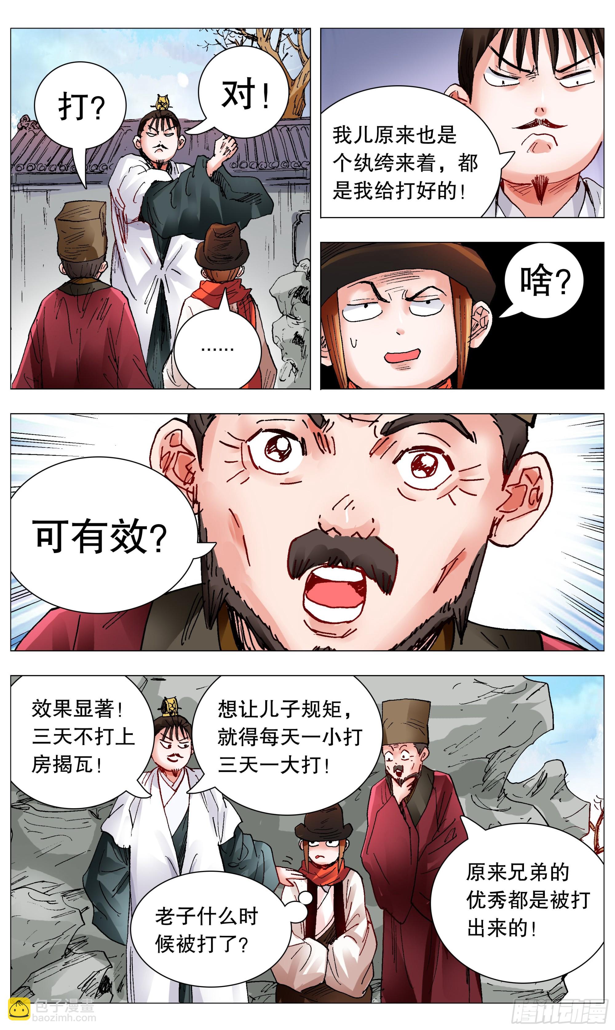 097 听弟话胜读十年书-第97话