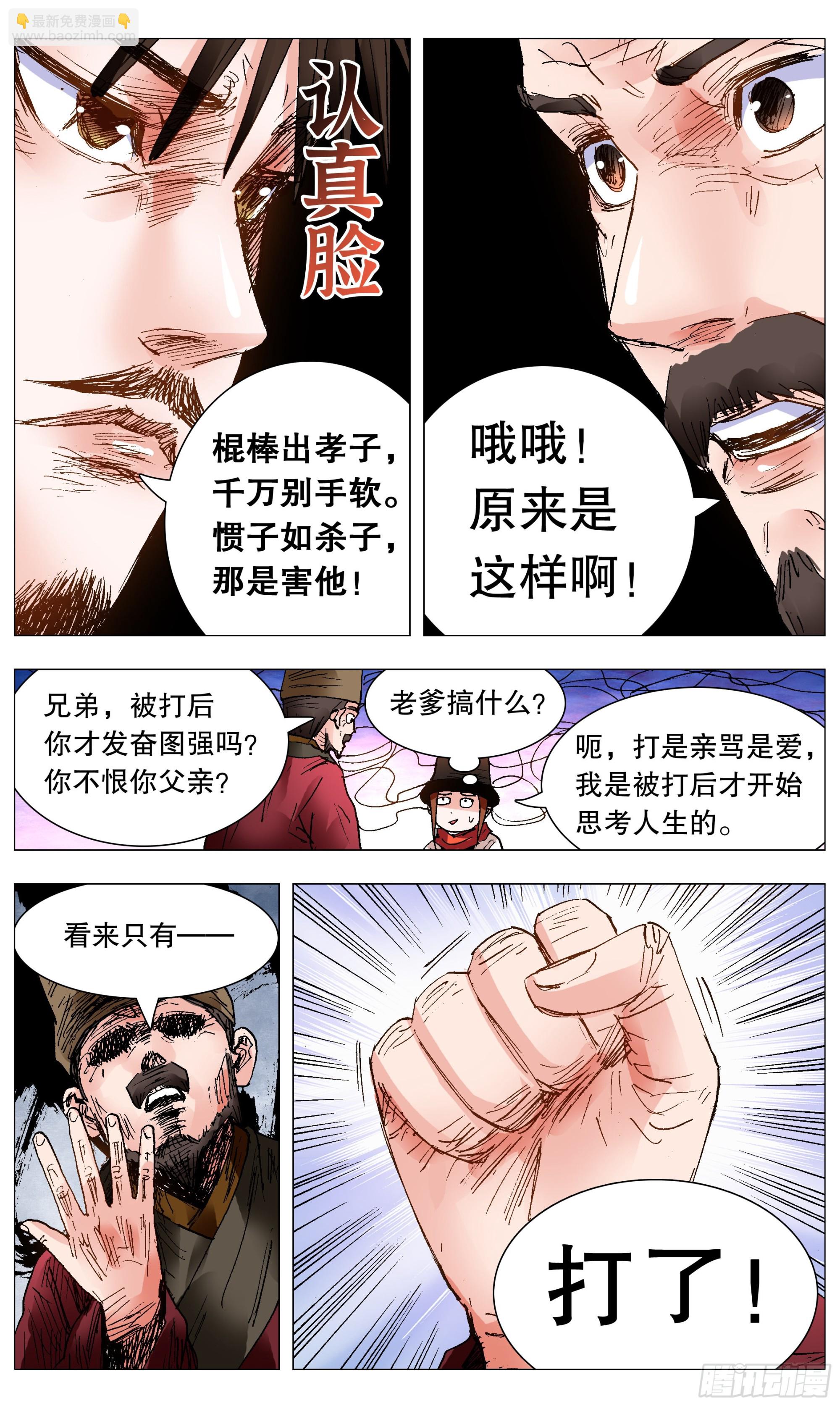 097 听弟话胜读十年书-第97话