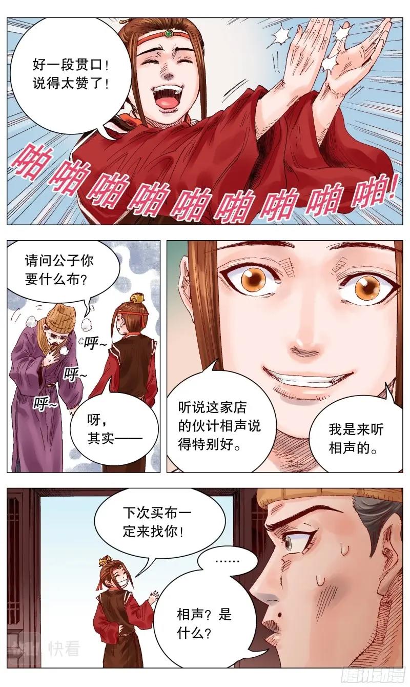 小閣老（回到明朝當閣老） - 第11話 010 一次性神醫 - 1