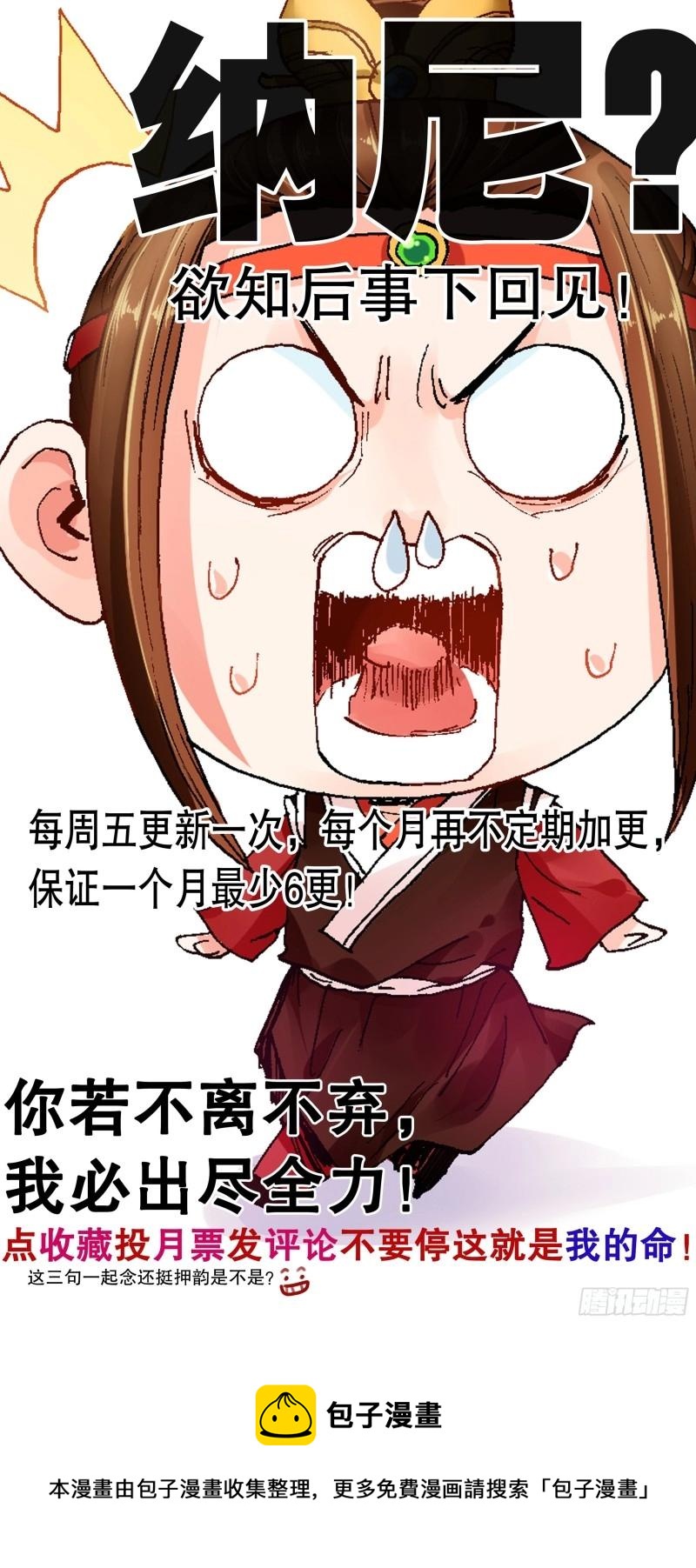 小閣老（回到明朝當閣老） - 第11話 010 一次性神醫 - 1