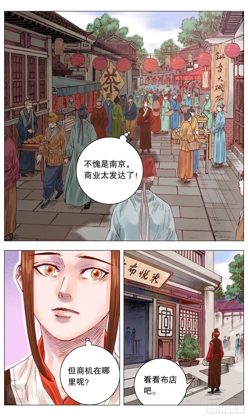小閣老（回到明朝當閣老） - 第11話 010 一次性神醫 - 1