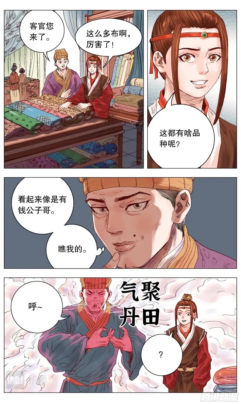 小閣老（回到明朝當閣老） - 第11話 010 一次性神醫 - 2