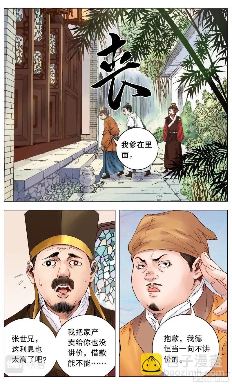 第3话 002 无债才能自在2