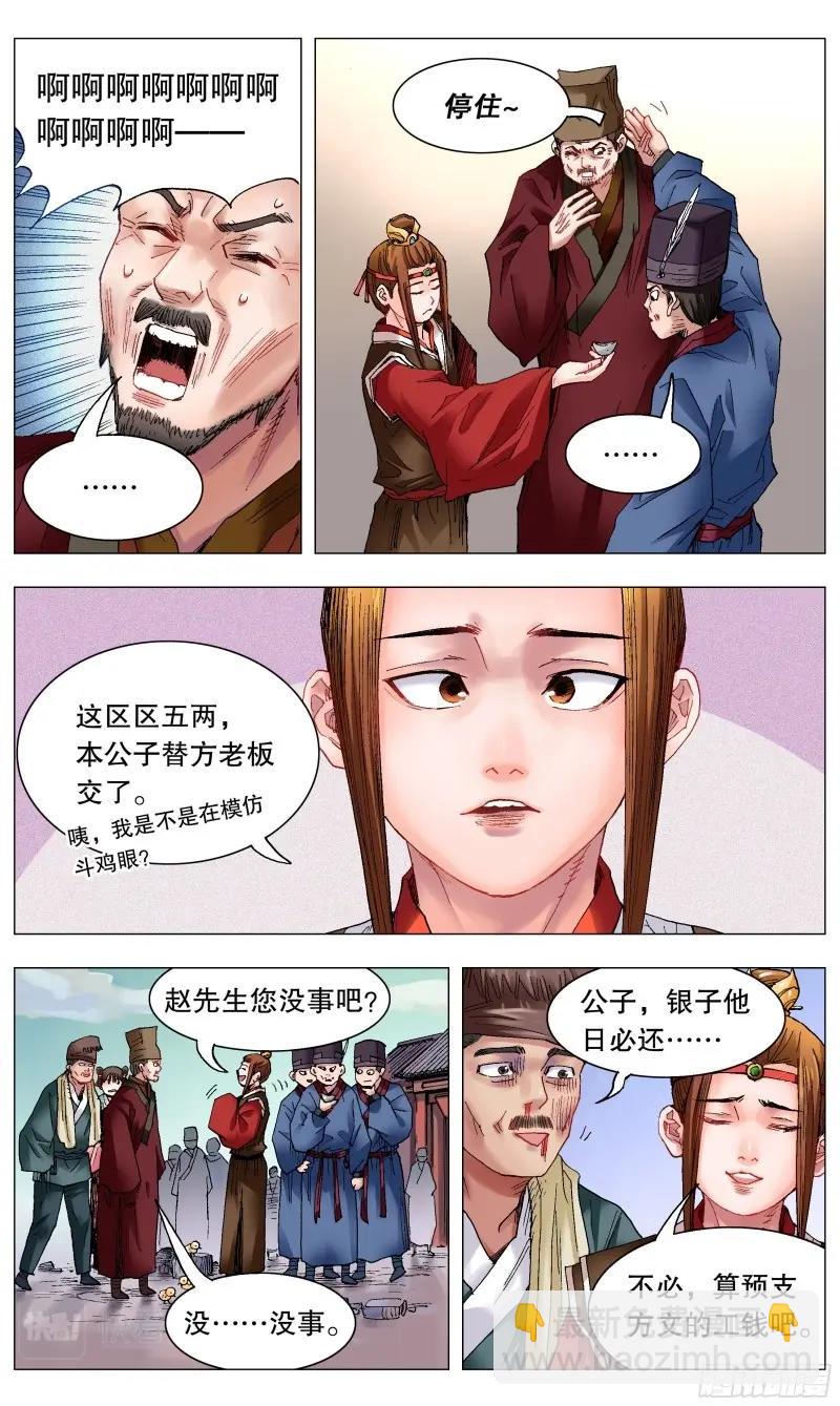 第36话 034 人生捷径之抱大腿3