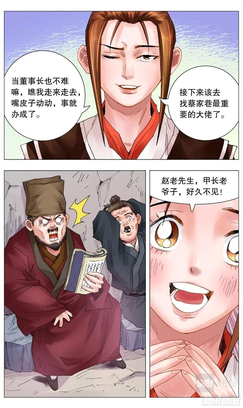 第44话 042 战略性抱大腿4