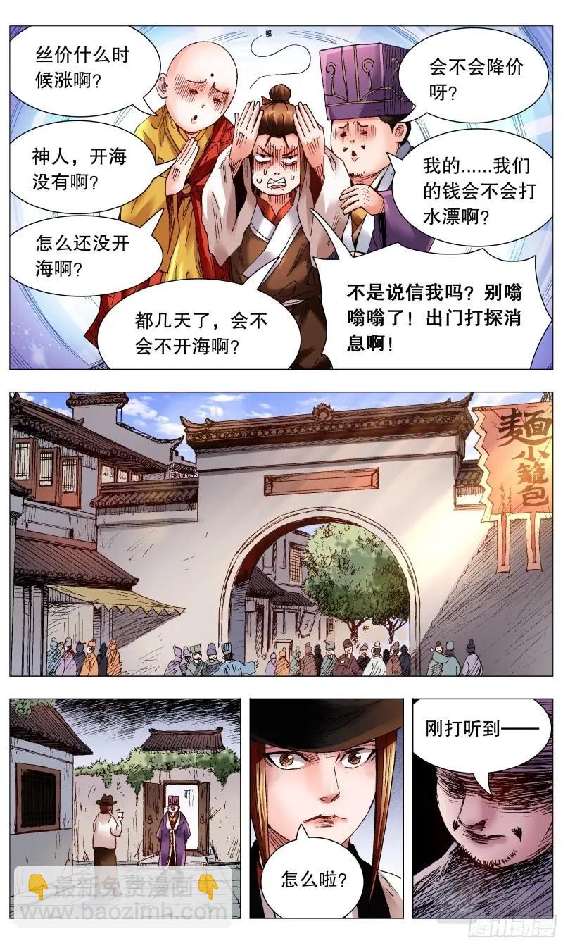 小阁老（回到明朝当阁老） - 第66话 064 滚滚红尘浪淘金 - 1