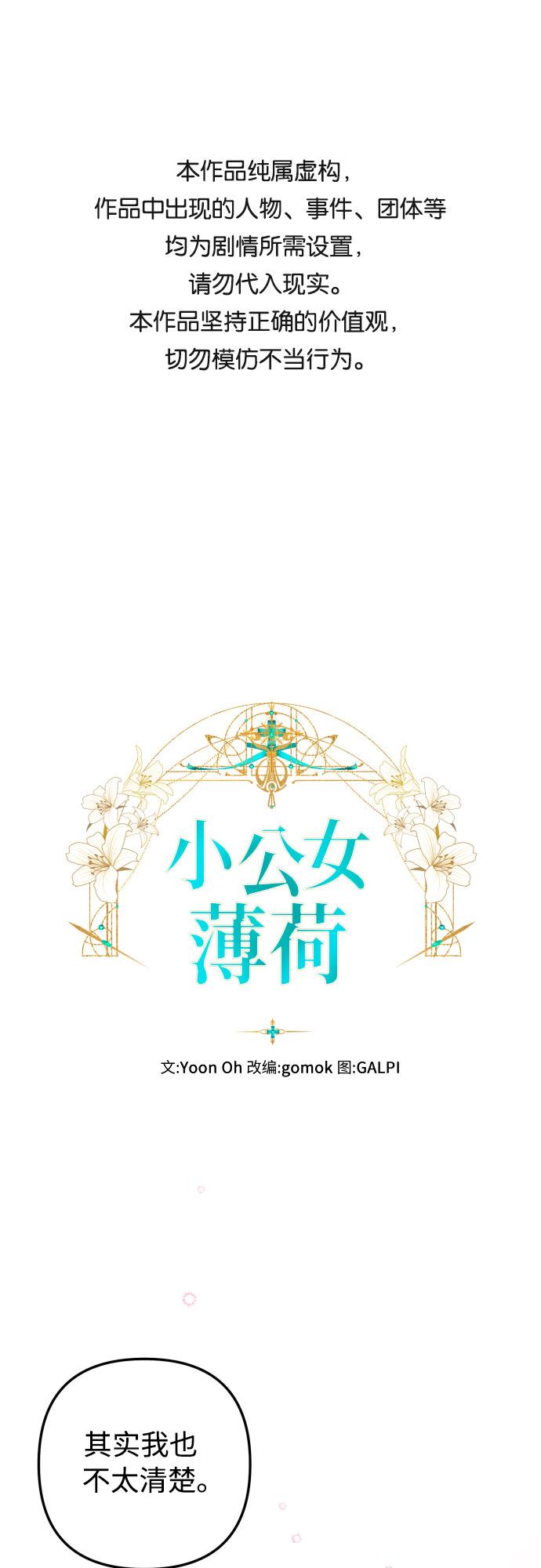 小公女薄荷 - 第11話(1/2) - 1