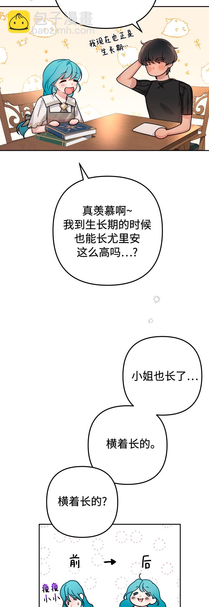 小公女薄荷 - 第11話(1/2) - 3