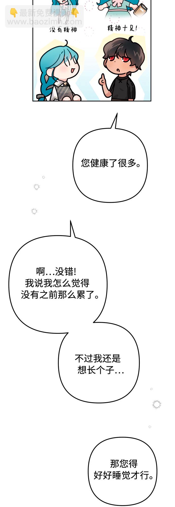 小公女薄荷 - 第11話(1/2) - 4