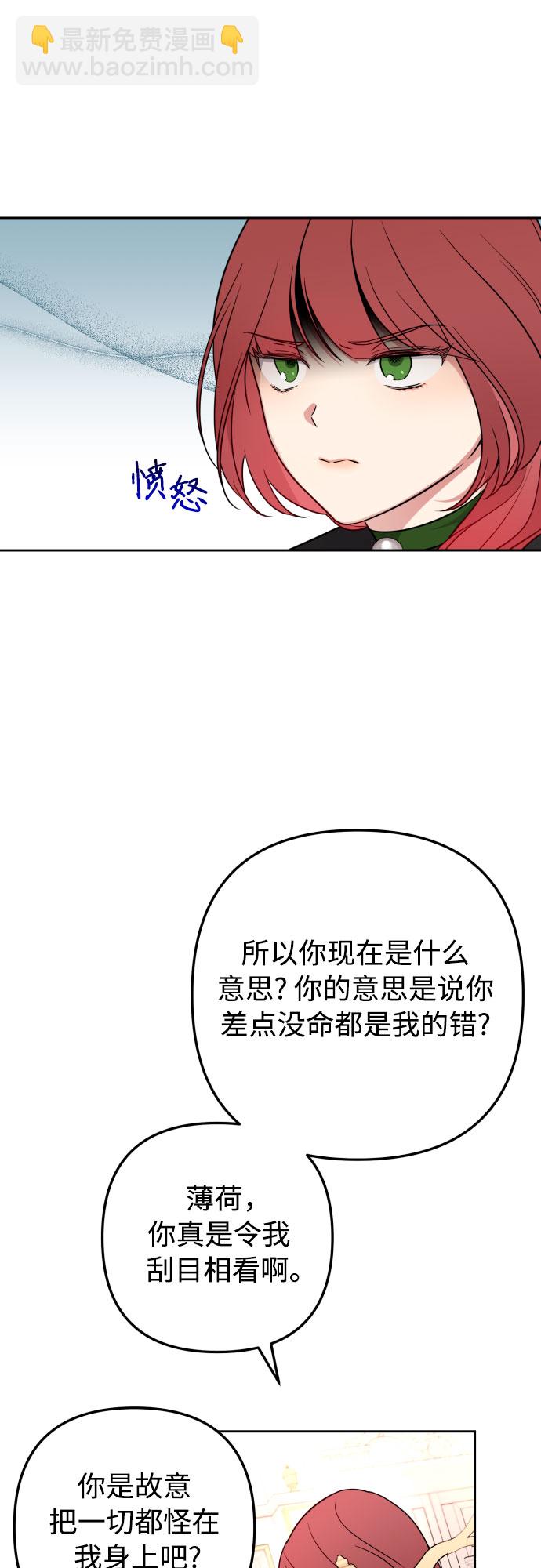 小公女薄荷 - 第11話(1/2) - 8