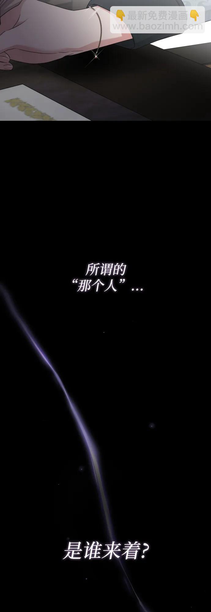 小公女薄荷 - 第100話(1/2) - 2