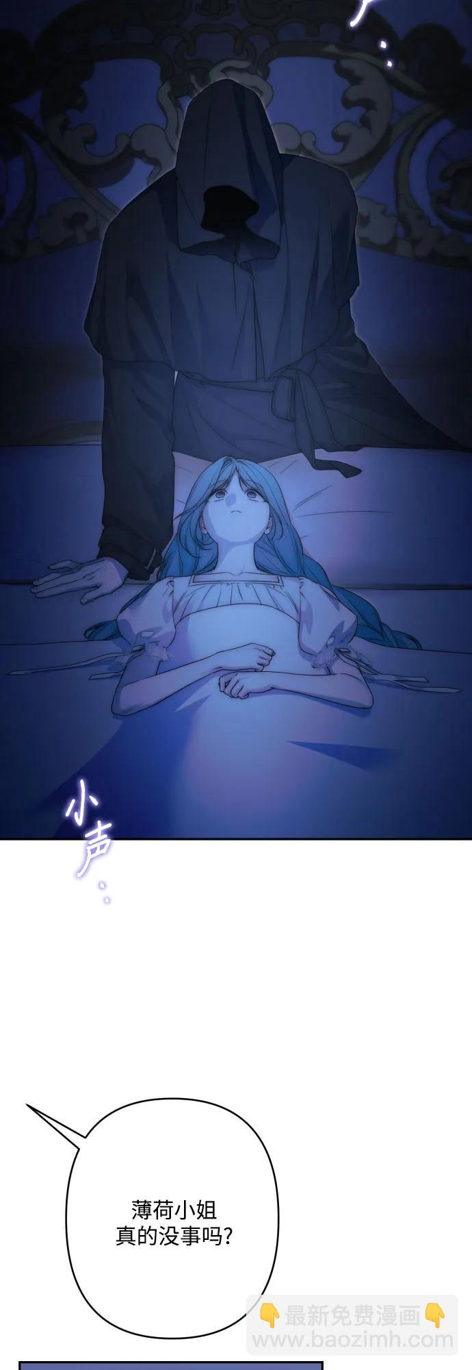 小公女薄荷 - 第100話(1/2) - 7