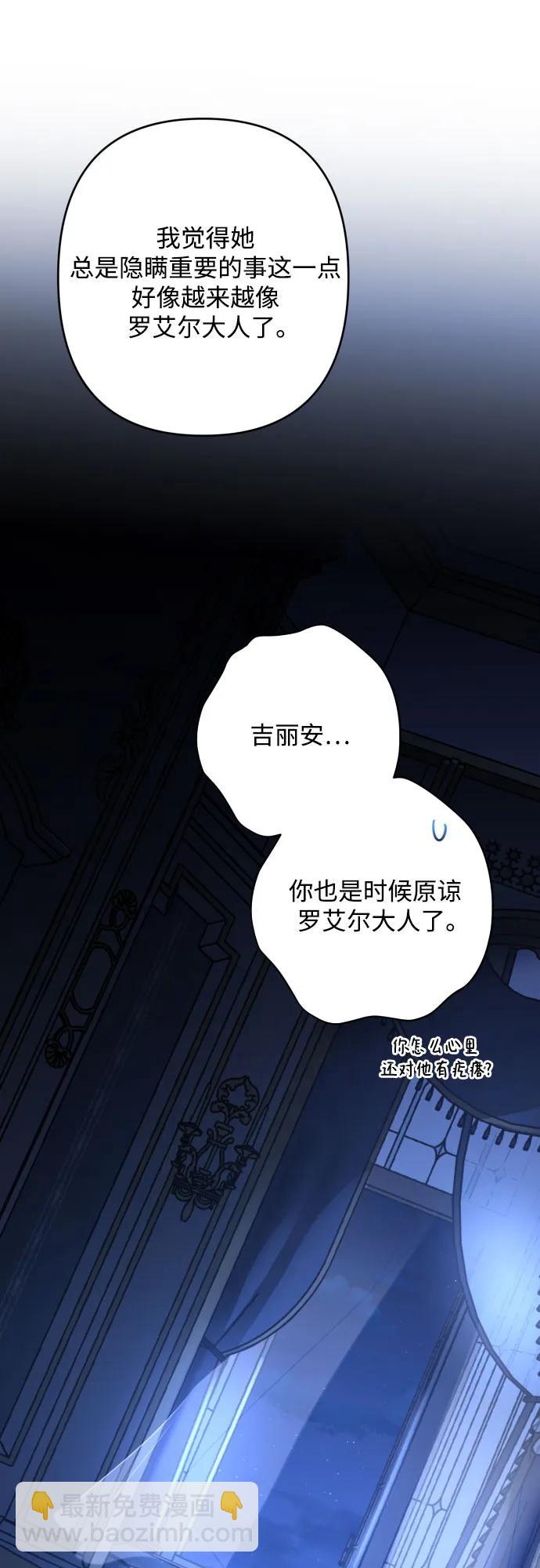 小公女薄荷 - 第100話(1/2) - 3