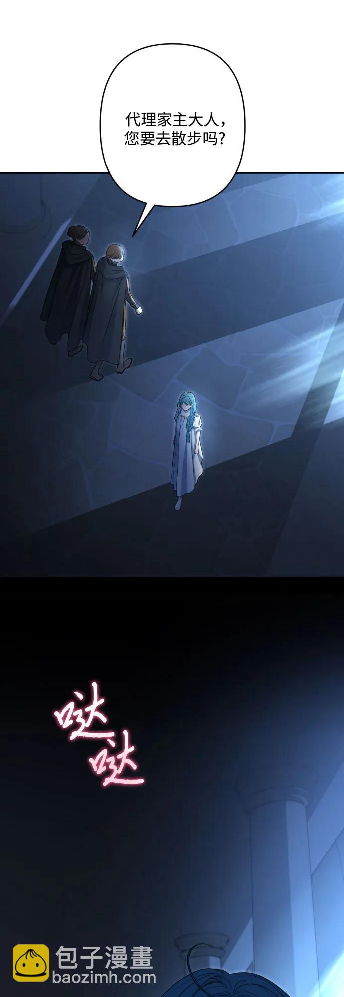 小公女薄荷 - 第100話(1/2) - 6