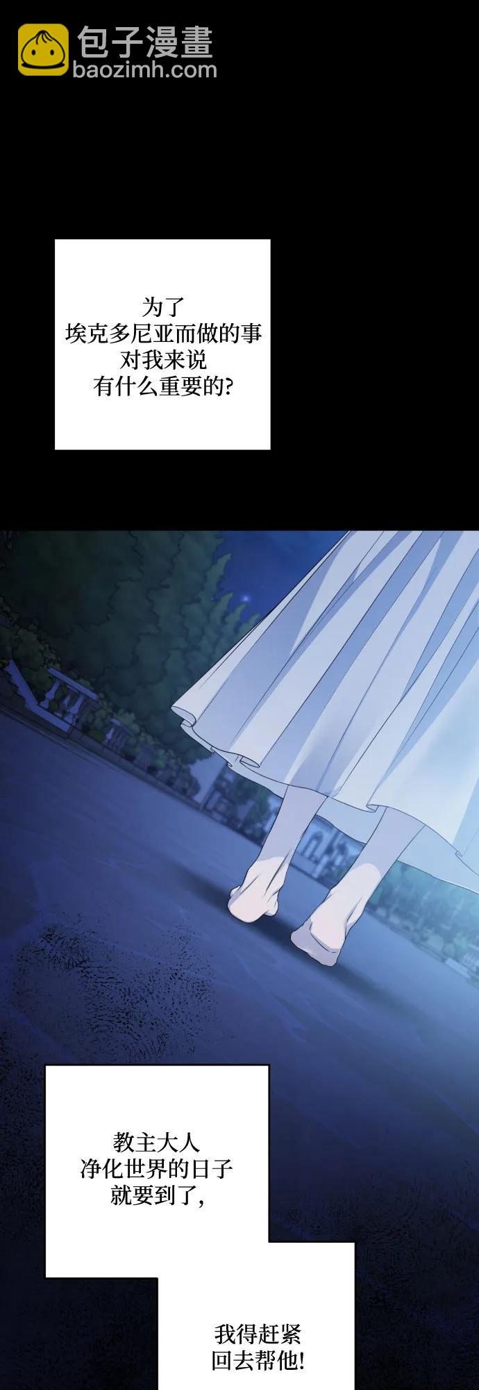 小公女薄荷 - 第100話(1/2) - 1