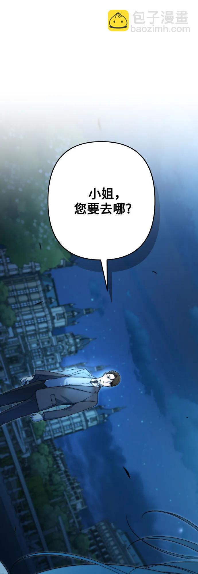 小公女薄荷 - 第100話(1/2) - 8