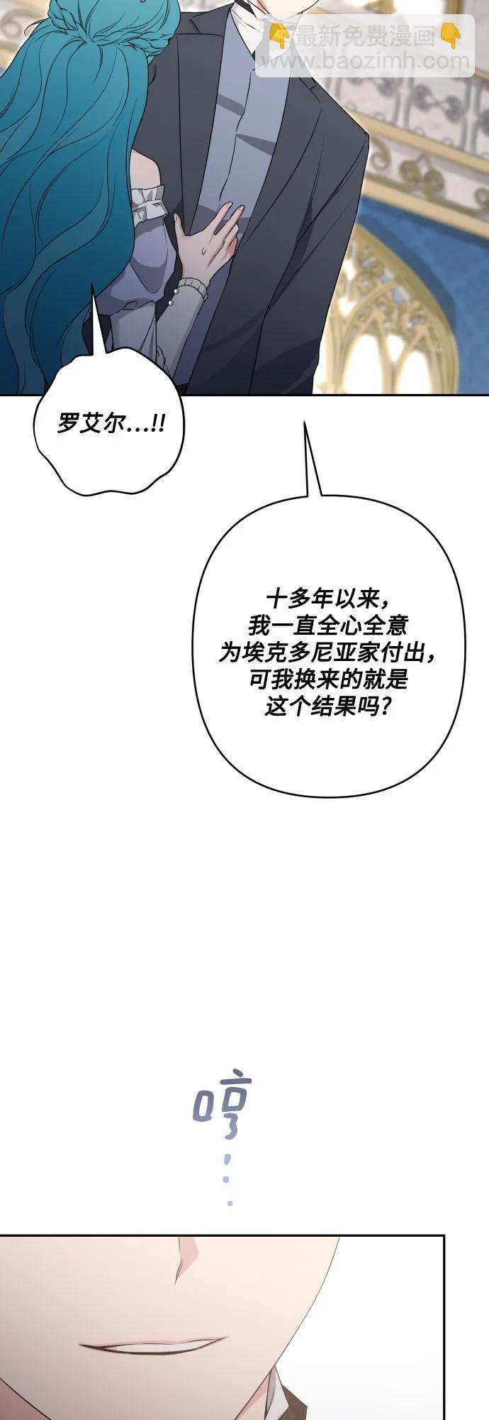 小公女薄荷 - 第104話(1/2) - 2