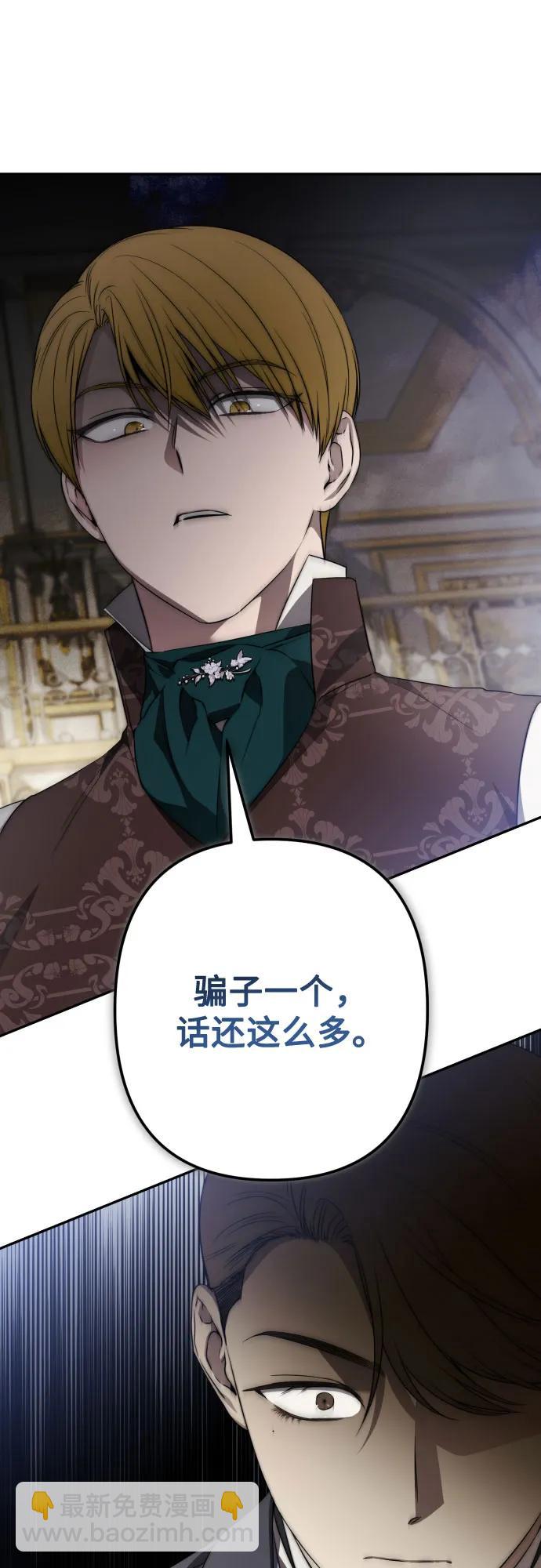 小公女薄荷 - 第104話(1/2) - 4