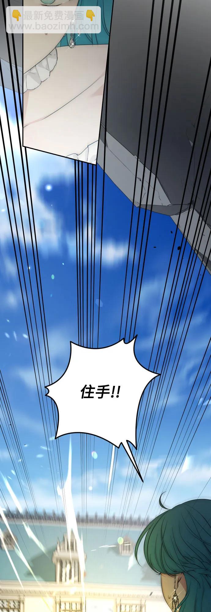 小公女薄荷 - 第104話(1/2) - 3