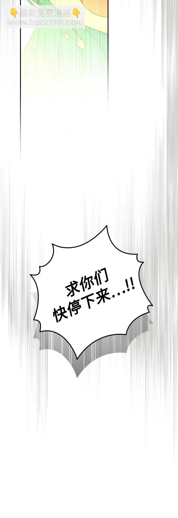 小公女薄荷 - 第104話(1/2) - 6