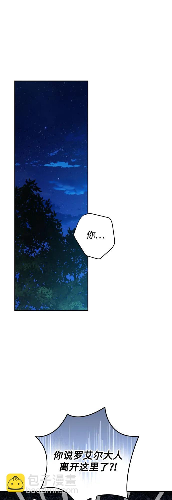 小公女薄荷 - 第104話(1/2) - 1