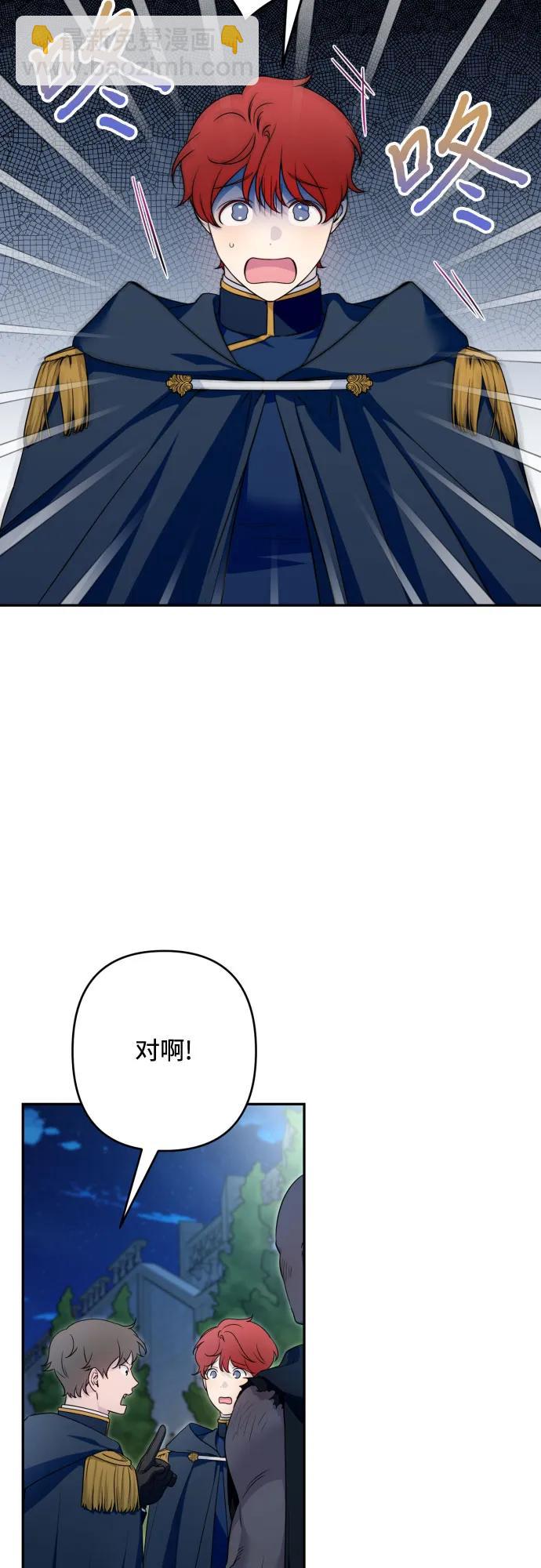小公女薄荷 - 第104話(1/2) - 2