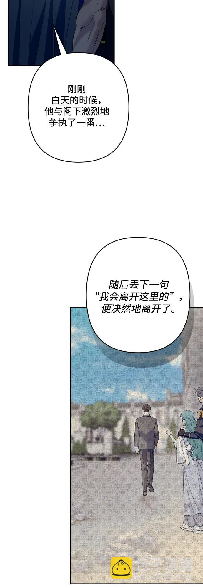 小公女薄荷 - 第104話(1/2) - 3