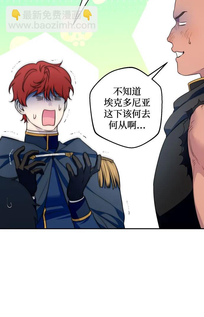 小公女薄荷 - 第104話(1/2) - 5