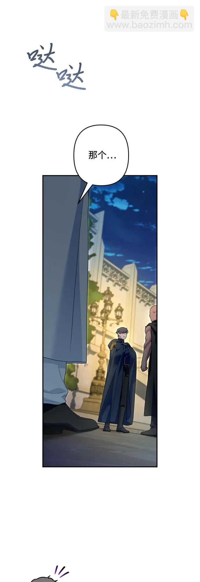 小公女薄荷 - 第104話(1/2) - 6