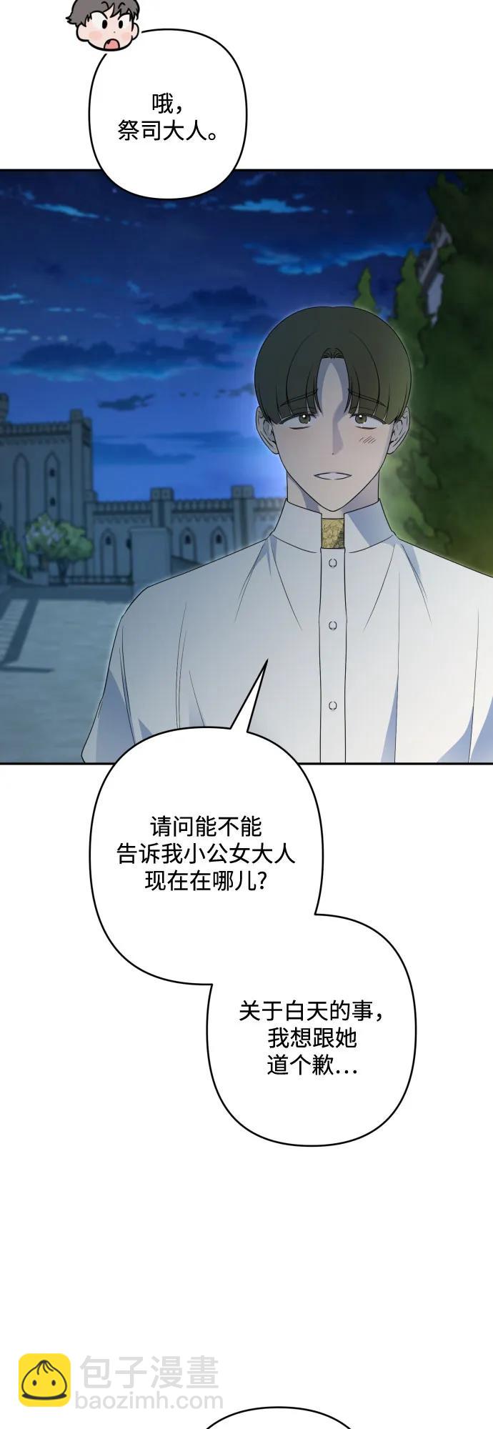 小公女薄荷 - 第104話(1/2) - 7