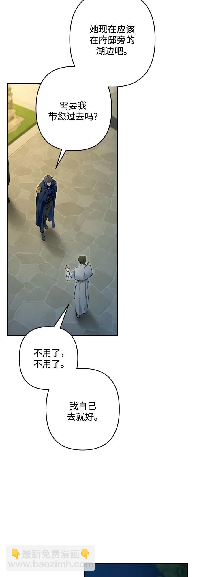 小公女薄荷 - 第104話(1/2) - 8